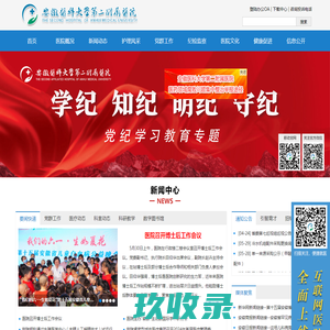 安徽医科大学第二附属医院