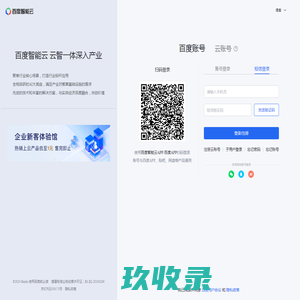 百度智能云控制台-管理中心