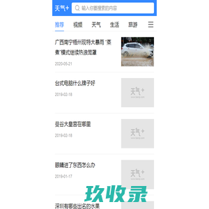 天气新闻_视频_生活 - 天气加