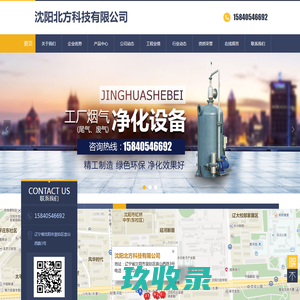 沈阳北方科技有限公司