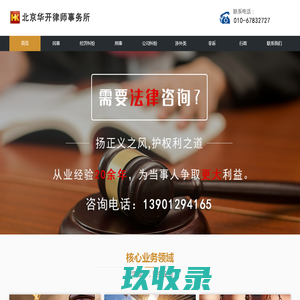 北京华开律师事务所