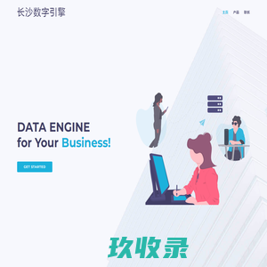 长沙数字引擎