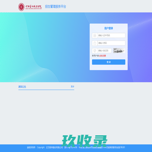 招生管理服务平台