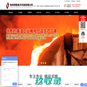 常州博恒电子科技有限公司-工业电视设备
