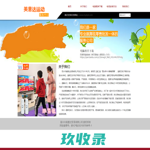 美意达运动