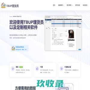 TBUP理货员