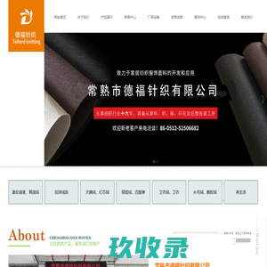 常熟市德福针织有限公司_常熟市德福针织有限公司