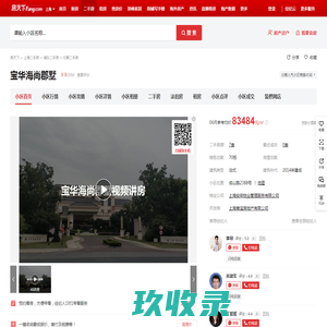 【上海宝华海尚郡墅小区,二手房,租房】- 上海房天下
