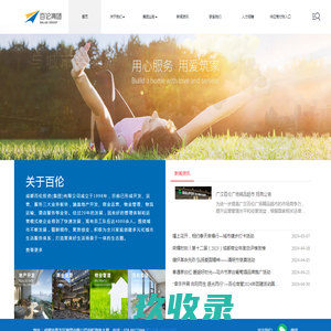 首页 成都百伦