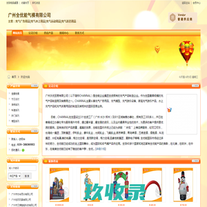 广州全优能气模有限公司_充气水上用品_充气运动用品_充气游艺用品