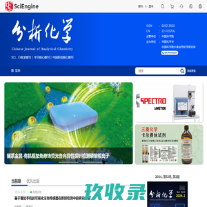 分析化学