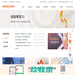 平安人寿保险官网-人寿保险,重疾保险,意外保险,医疗保险,少儿保险,理财储蓄