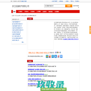 浙江拓强电气有限公司-主营：远传水表,水电一卡通,预付费水表,远程充值预付费电表,远程单相、三相预付费电表,远程预付费多费率电表