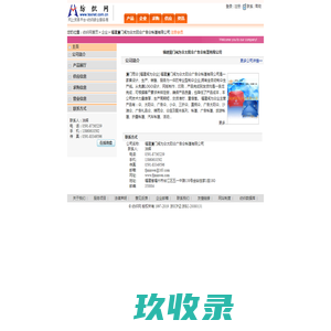 福建厦门闽为伞太阳伞广告伞帐篷有限公司