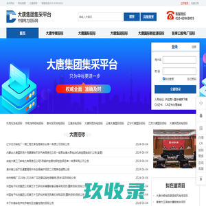 中国大唐集团公司集采平台-首页✅