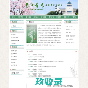 长江学术 - 武汉大学文学院