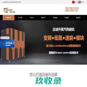 迈迪升模块热能机_蒸汽机_模块燃气锅炉_蒸汽发生器_冷凝热水机组_热水锅炉-佛山市安权节能科技有限公司