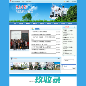 肇庆学院书院管理办公室