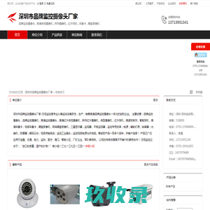 深圳市品牌监控摄像头厂家：品牌监控摄像头,高清夜视摄像机,阵列摄像机