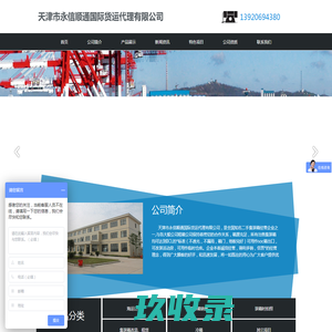 天津市永信顺通国际货运代理有限公司