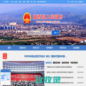 陇西县人民政府