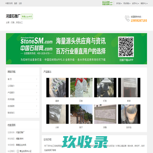 河盛石雕厂-主营:石雕，异型加工