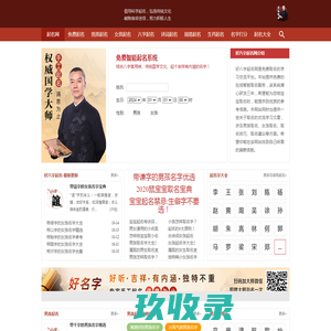 宝宝起名国学文化网