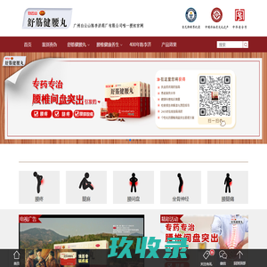 陈李济舒筋健腰丸官网-专药专治腰椎间盘突出