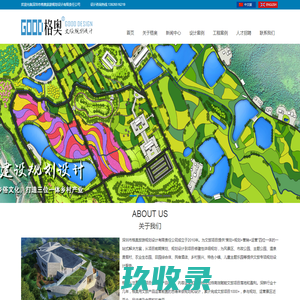 深圳旅游规划设计―风景区规划与设计、景观设计、主题公园设计、温泉度假村设计、农业生态园设计、田园综合体规划设计、儿童游乐园设计、民宿设计、美丽乡村规划设计、特色小镇设计、酒店设计、室内设计、建筑规划设计