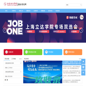 上海立达学院就业信息网