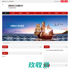 百路达厦门工业有限公司_中金网