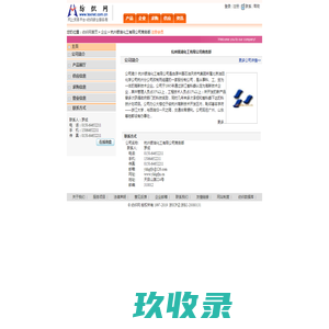 杭州银湖化工有限公司商务部