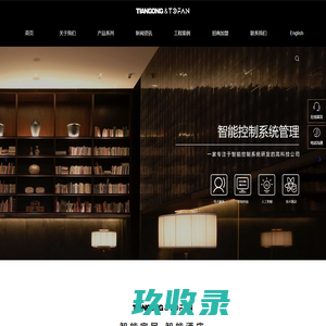 TOFAN拓凡科技—酒店客控RCU/智能家居系统制造商