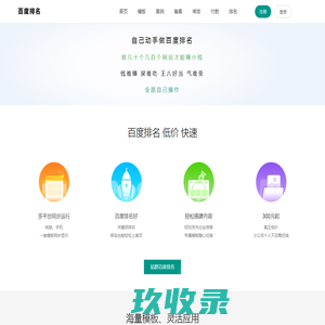百度排名_自助建站_免费建站_f360f建站