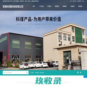 采煤机配件_掘进机配件厂家|诚信服务-新泰科煤机电有限公司