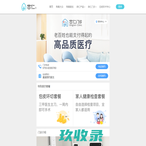 杏仁门诊