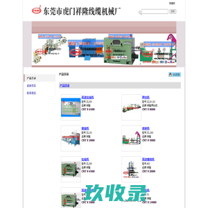 押出机|挤出机|绞线机|单绞机|线缆机械厂——东莞市虎门祥隆线缆机械厂