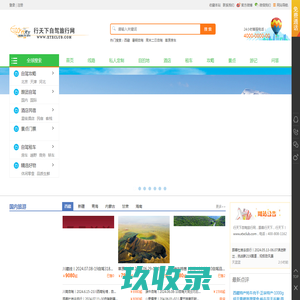 行天下自驾旅行网 - 一路风景 与你同行-北京行天下