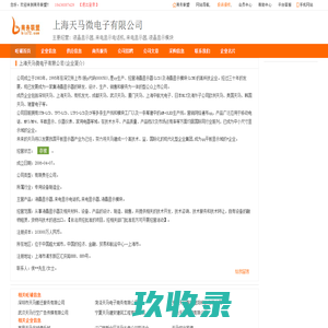 上海天马微电子有限公司,上海天马旺铺