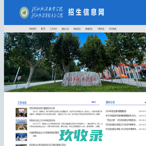 河北政法职业学院招生就业处222