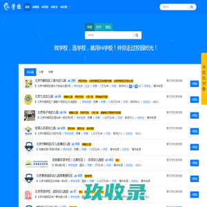 Hi学校_找学校,选学校,就用Hi学校_汇集全国几十万所学校_上百万教育资讯_专业的一站式选学校平台,致力于解决家长为孩子择校烦恼
