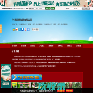 利果国际集团有限公司_火爆农资招商网【3456.TV】