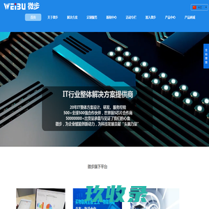 微步—IT行业主板解决方案提供商