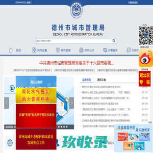 德州市城市管理局