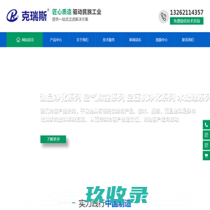 新乡市克瑞斯过滤技术有限公司