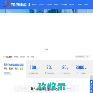 焦作市龙腾建筑设备租赁有限公司