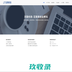 广东天勤科技有限公司 梅州市天勤网络科技有限公司