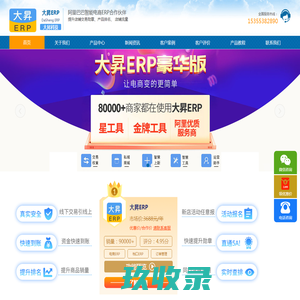 大昇ERP助1688诚信通店铺提升交易勋章及商品排名-大昇ERP