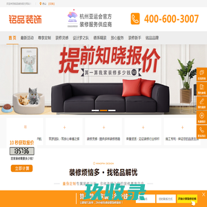 铭品装饰_杭州铭品装饰工程有限公司