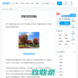 环境污染范文精选